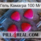 Гель Камагра 100 Мг 13